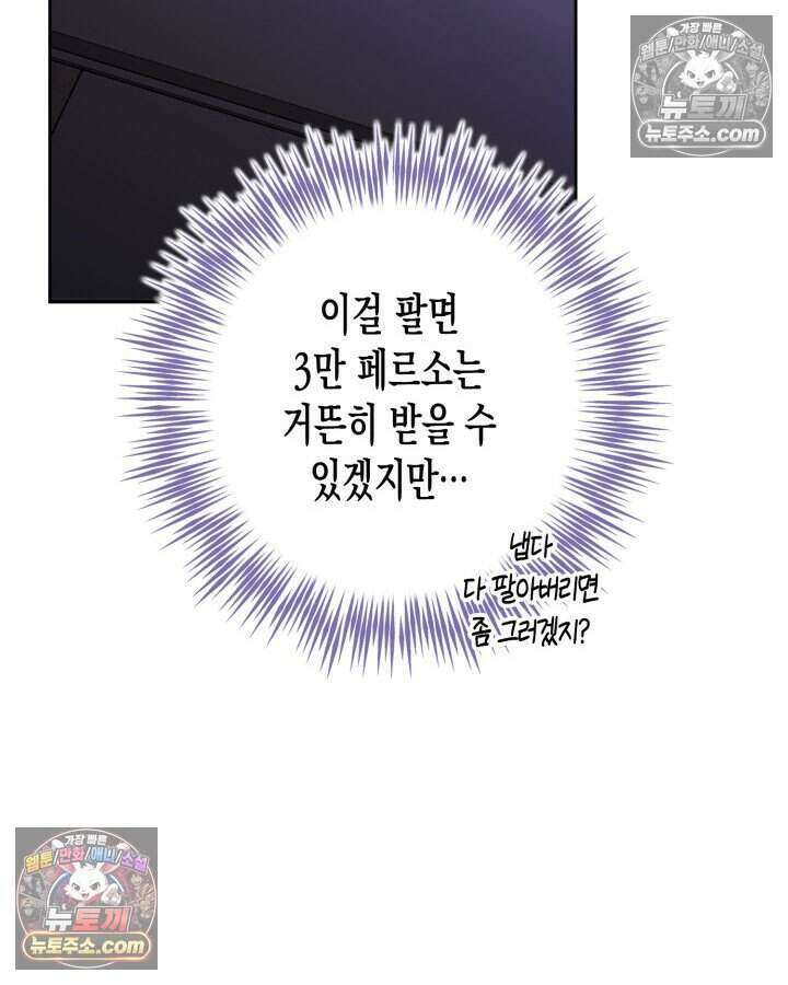 루벨파스트의 노예 25화 90