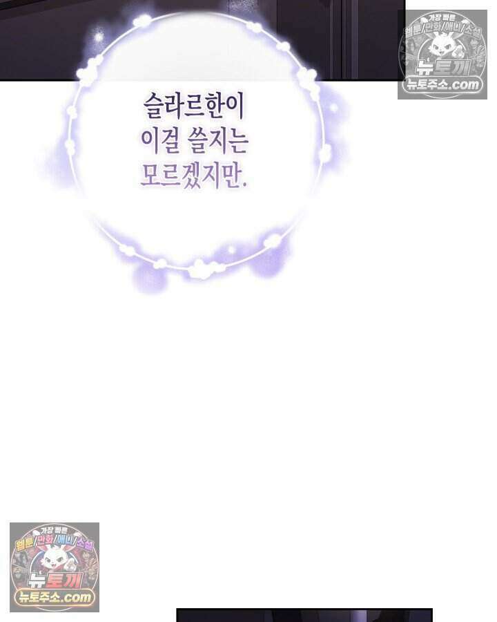 루벨파스트의 노예 25화 102