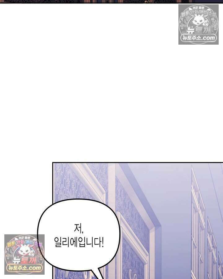 루벨파스트의 노예 25화 111