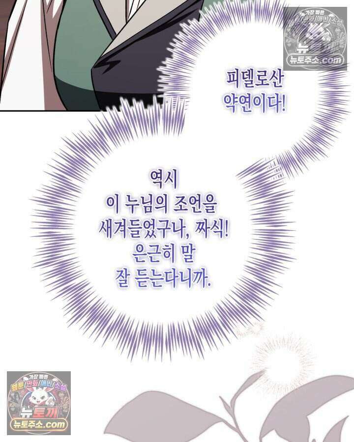 루벨파스트의 노예 25화 116