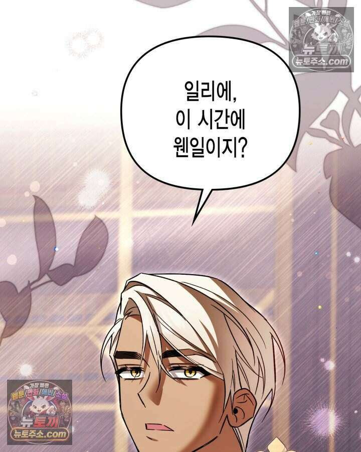 루벨파스트의 노예 25화 117