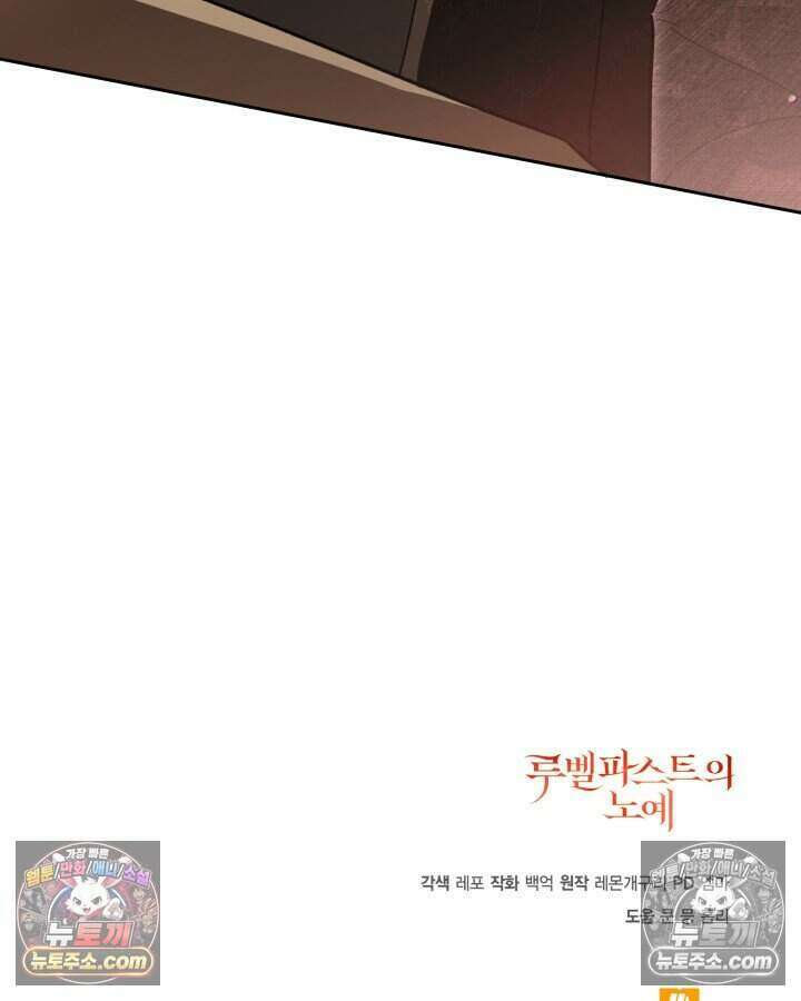 루벨파스트의 노예 25화 119