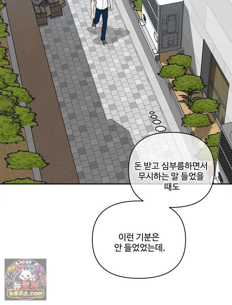 연습생 38화 5
