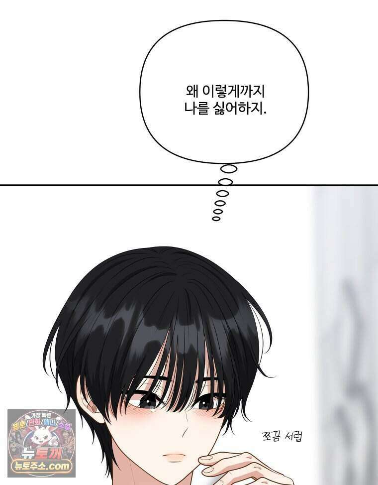 연습생 38화 10