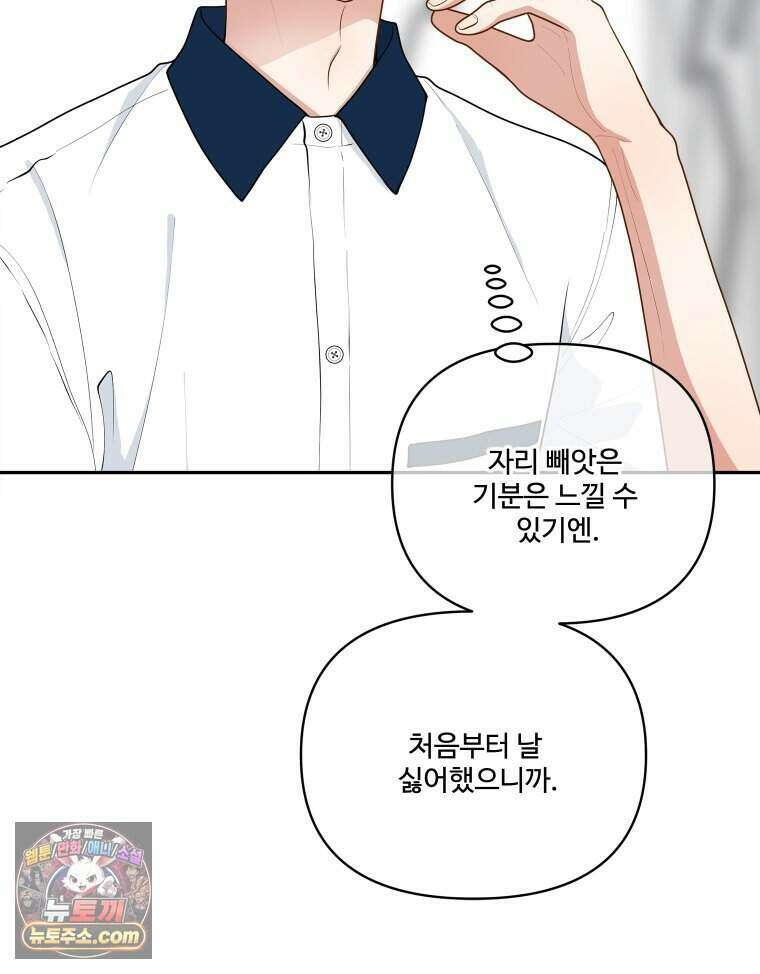 연습생 38화 11