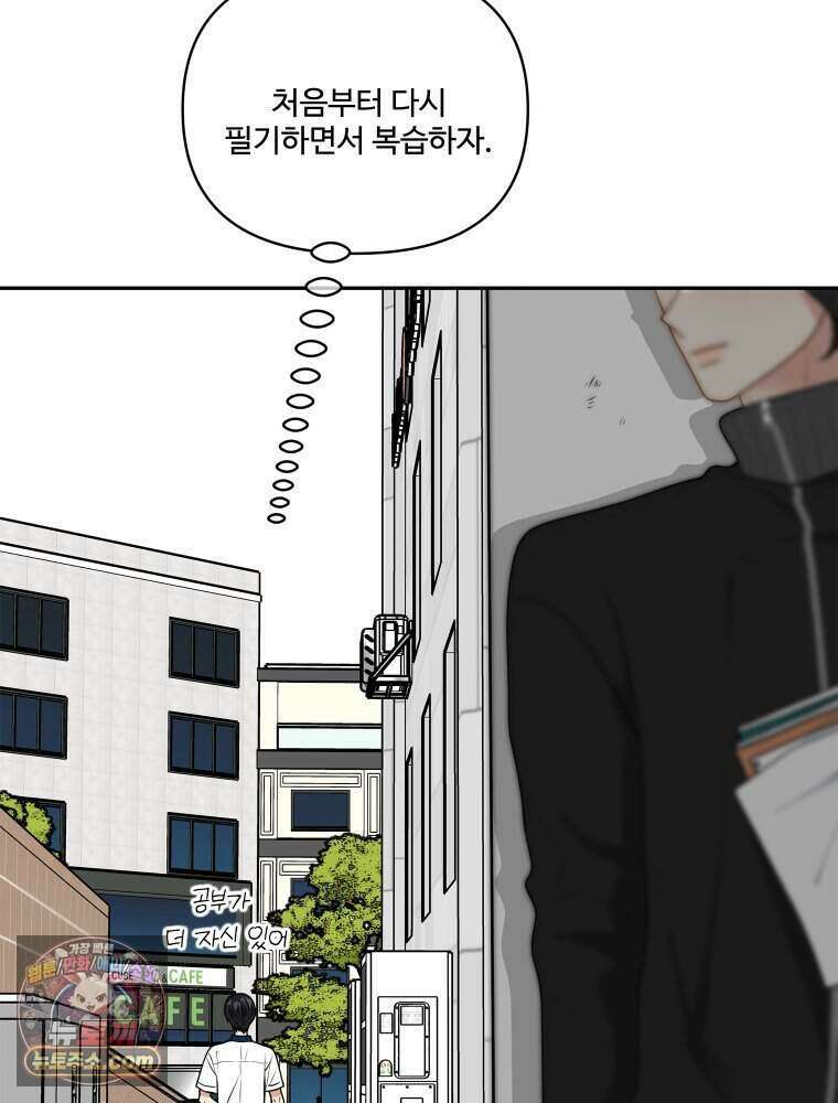 연습생 38화 18