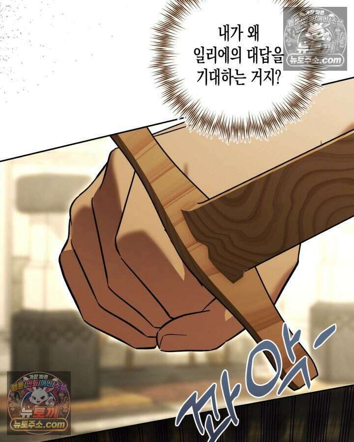 루벨파스트의 노예 33화 3