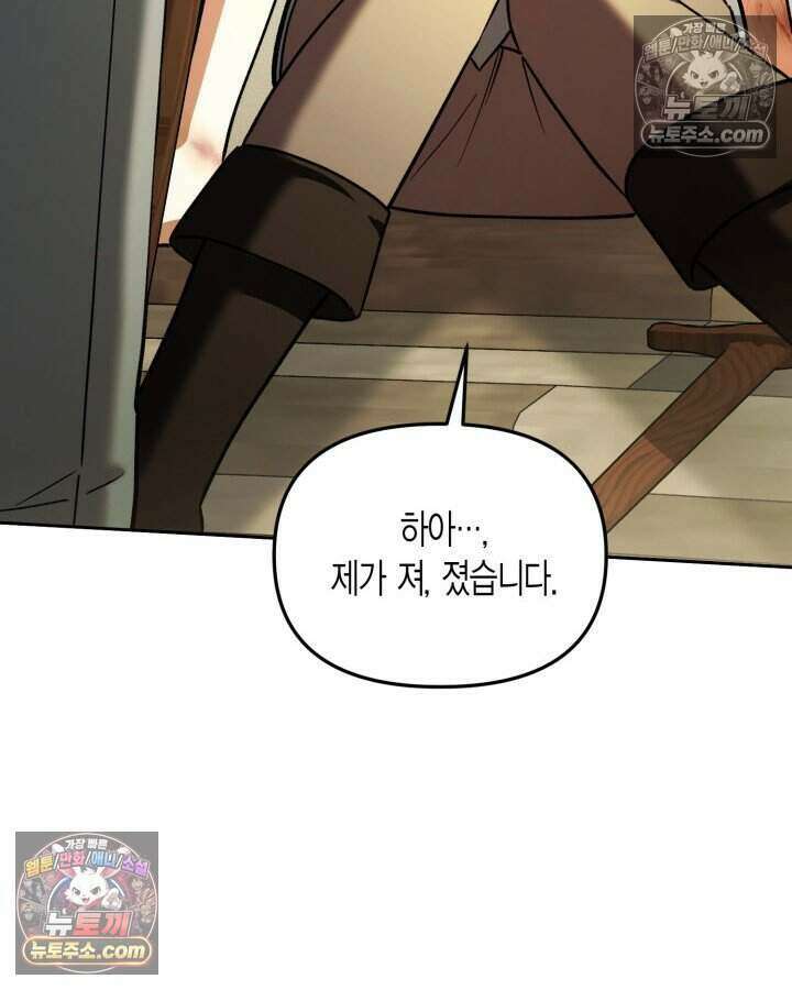 루벨파스트의 노예 33화 20
