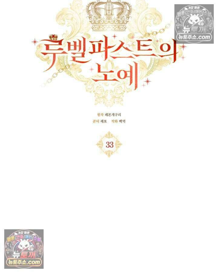 루벨파스트의 노예 33화 39
