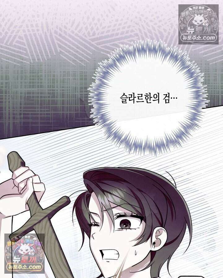 루벨파스트의 노예 33화 69