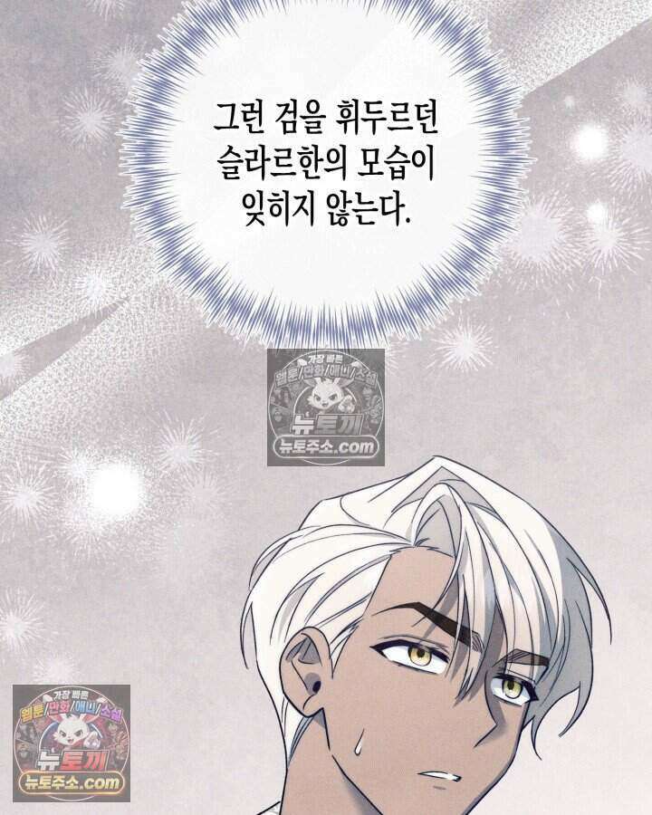 루벨파스트의 노예 33화 74
