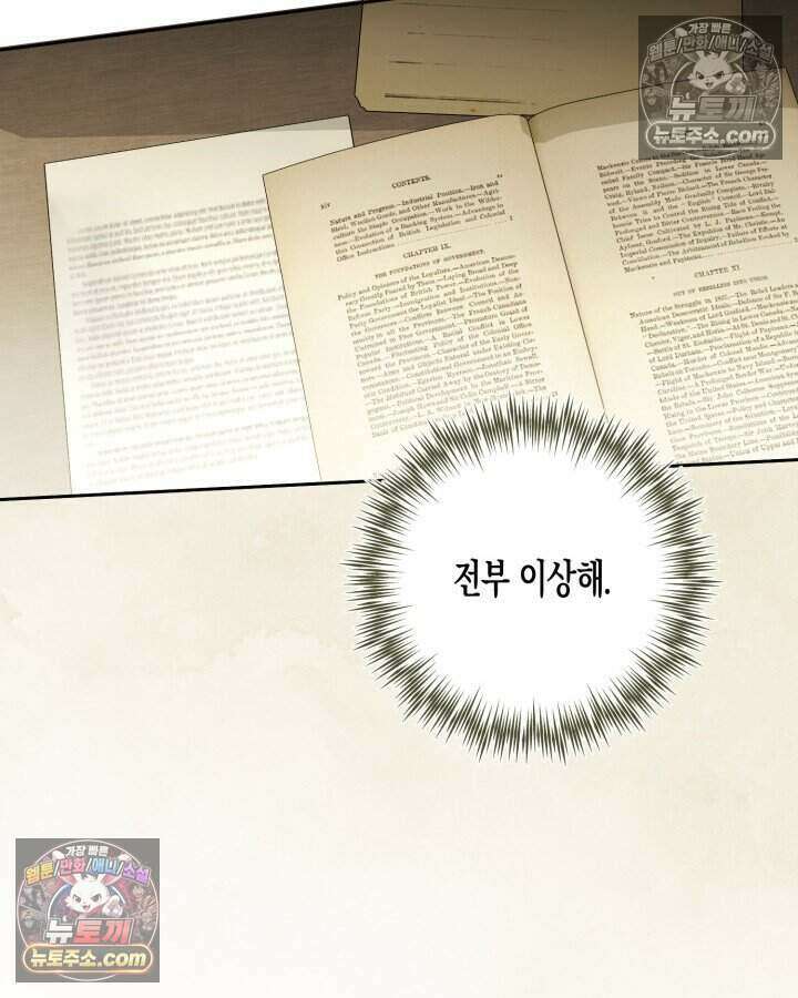 루벨파스트의 노예 33화 89