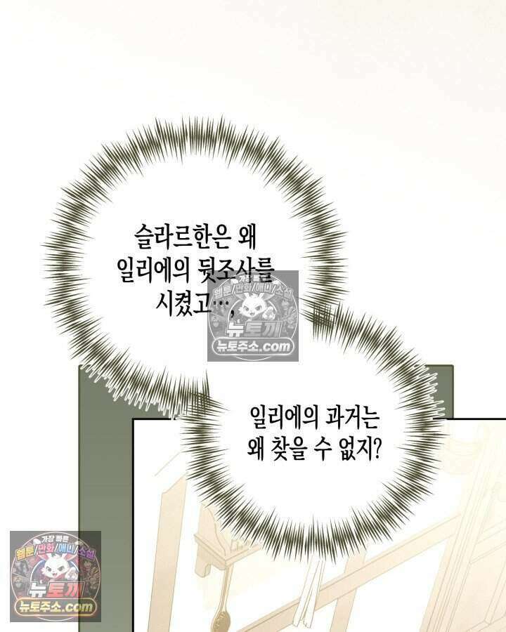 루벨파스트의 노예 33화 90