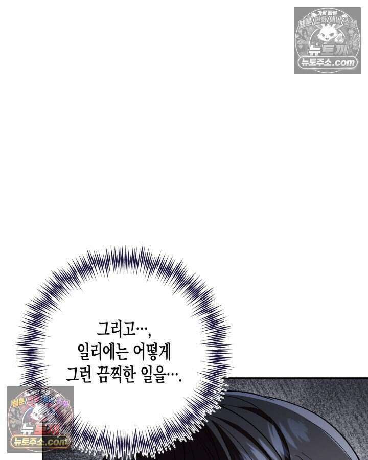 루벨파스트의 노예 33화 92