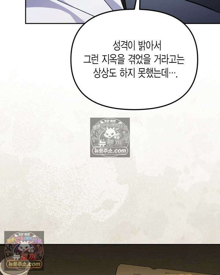 루벨파스트의 노예 33화 94