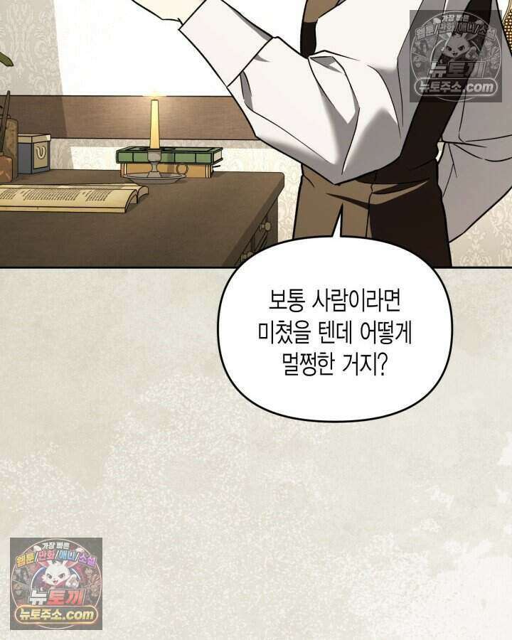 루벨파스트의 노예 33화 97