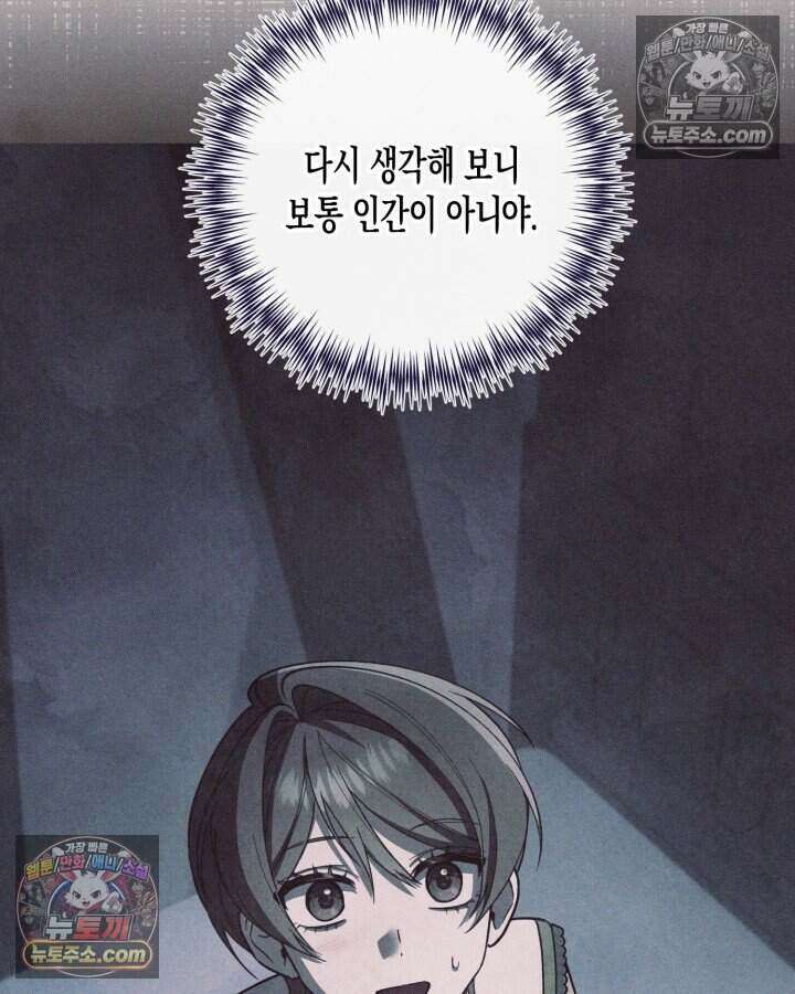 루벨파스트의 노예 33화 100