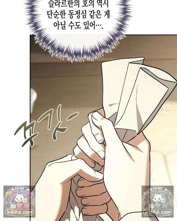 루벨파스트의 노예 33화 103