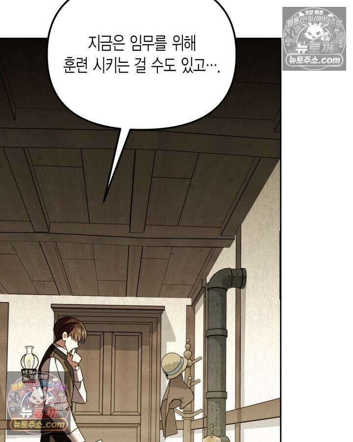루벨파스트의 노예 33화 105