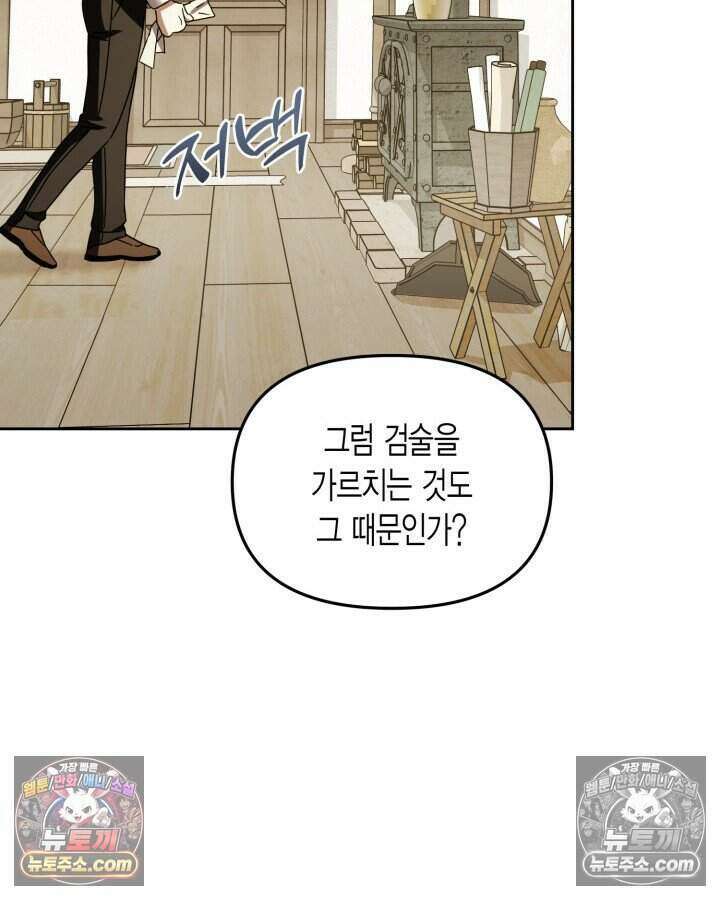 루벨파스트의 노예 33화 106