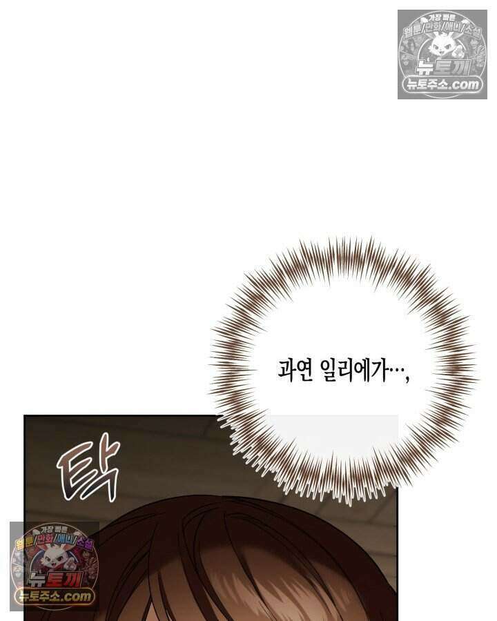 루벨파스트의 노예 33화 108
