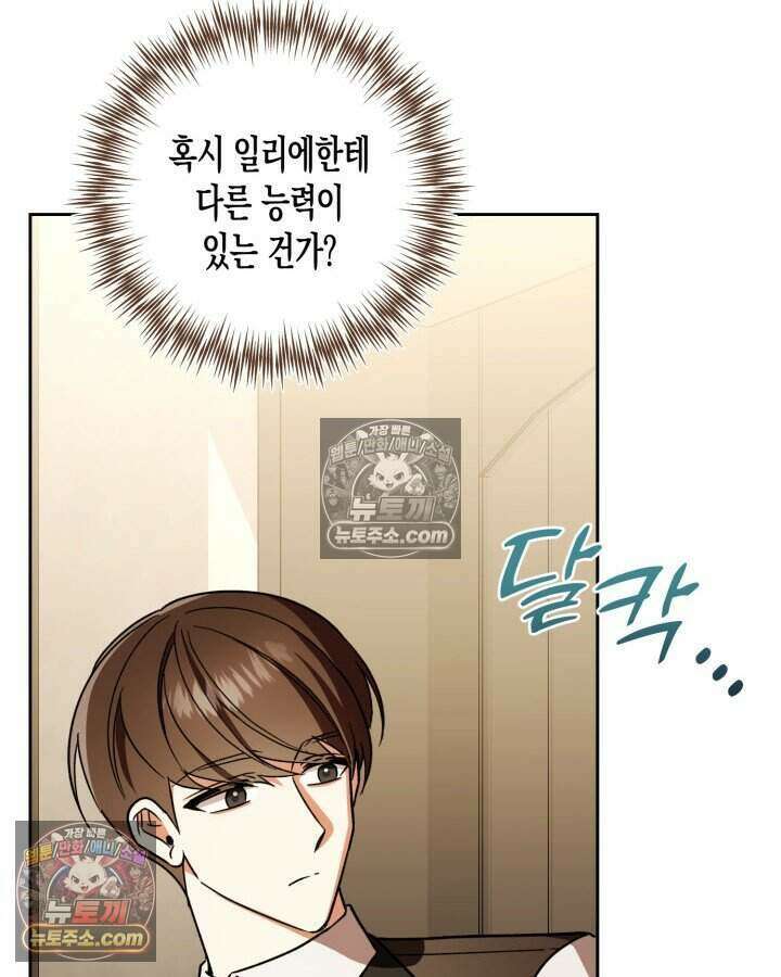 루벨파스트의 노예 33화 113