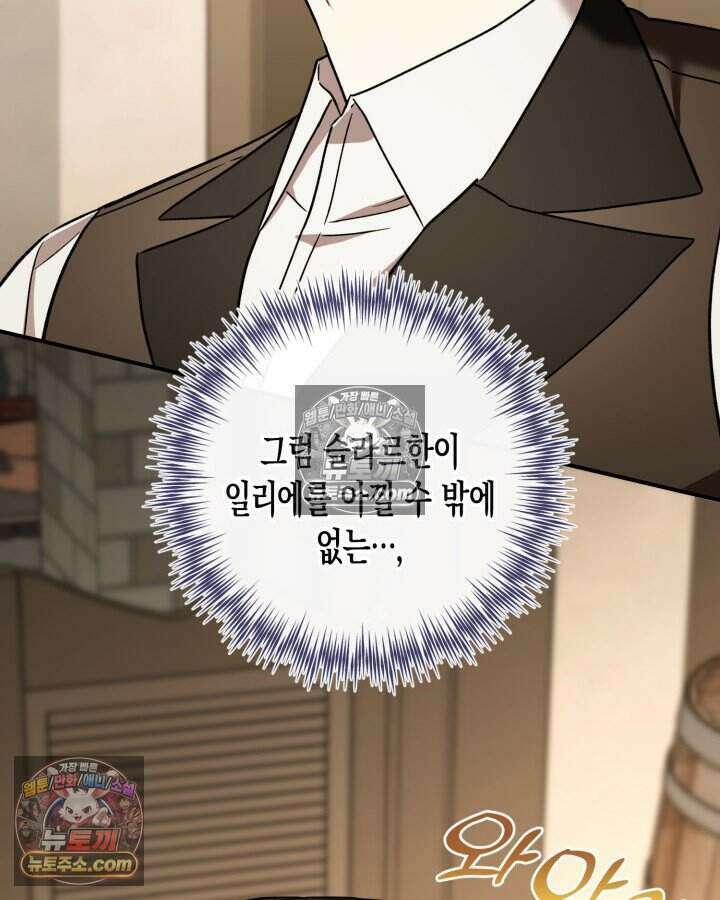 루벨파스트의 노예 33화 118