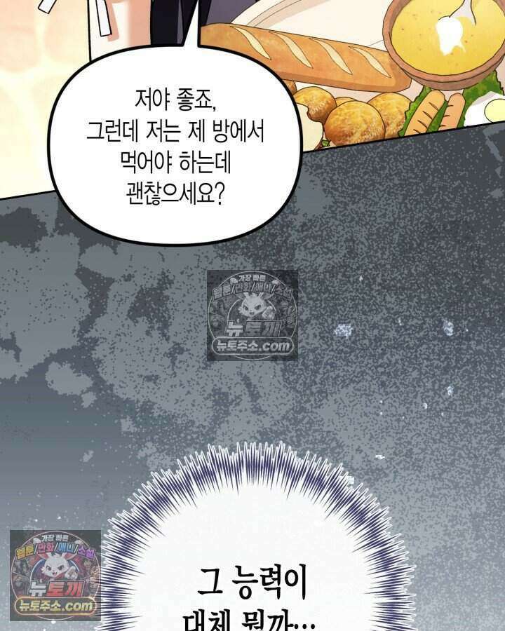 루벨파스트의 노예 33화 120