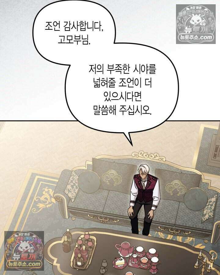 루벨파스트의 노예 36화 4