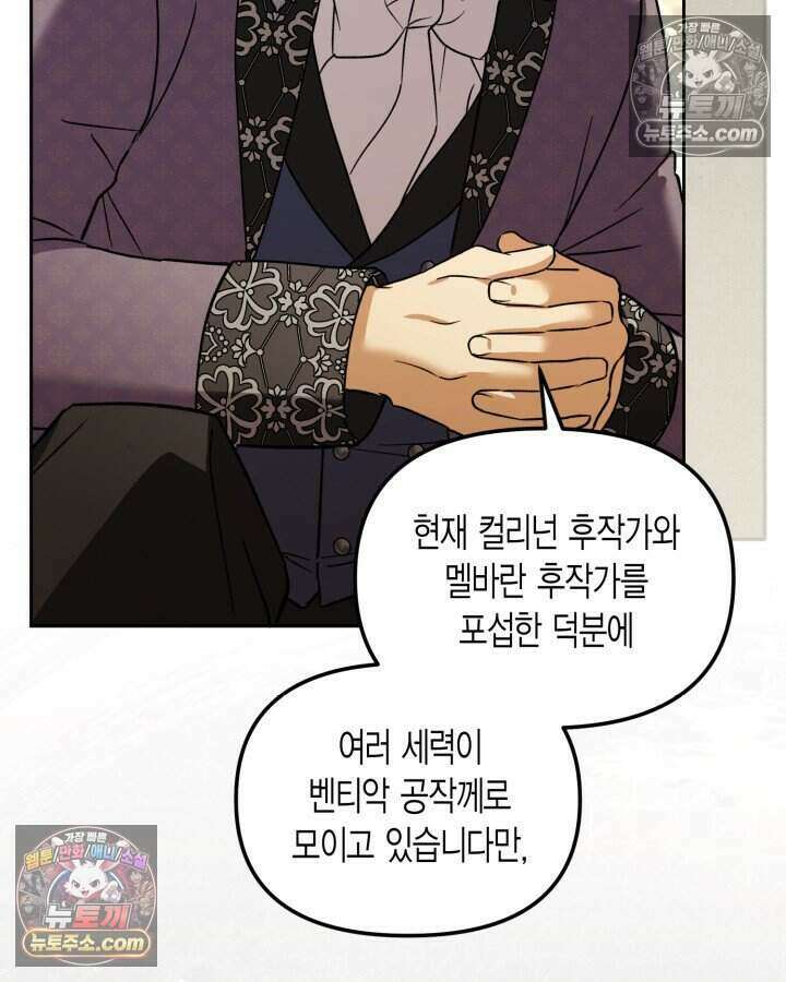루벨파스트의 노예 36화 7