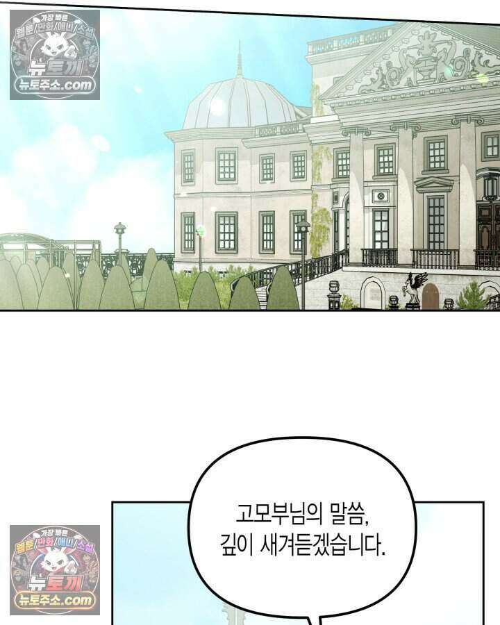 루벨파스트의 노예 36화 16