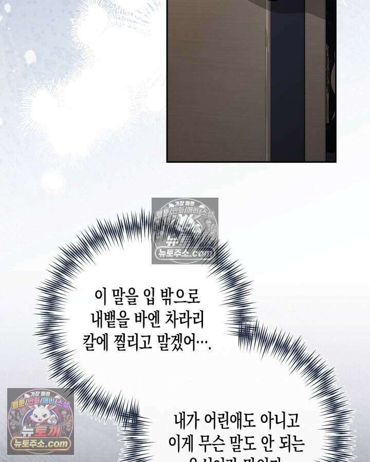 루벨파스트의 노예 36화 36
