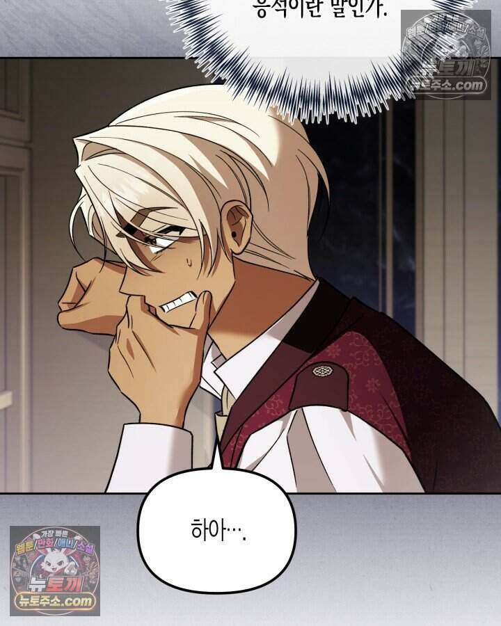 루벨파스트의 노예 36화 37