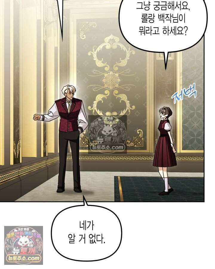 루벨파스트의 노예 36화 44