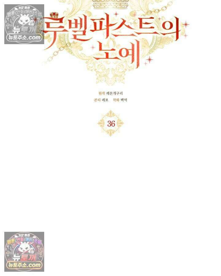 루벨파스트의 노예 36화 53