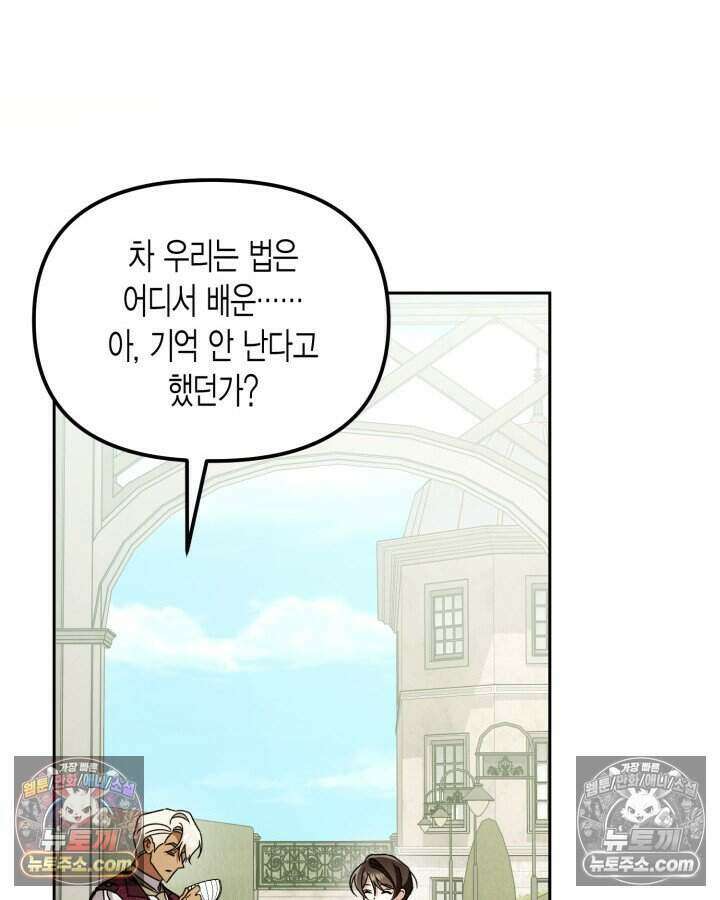 루벨파스트의 노예 36화 54