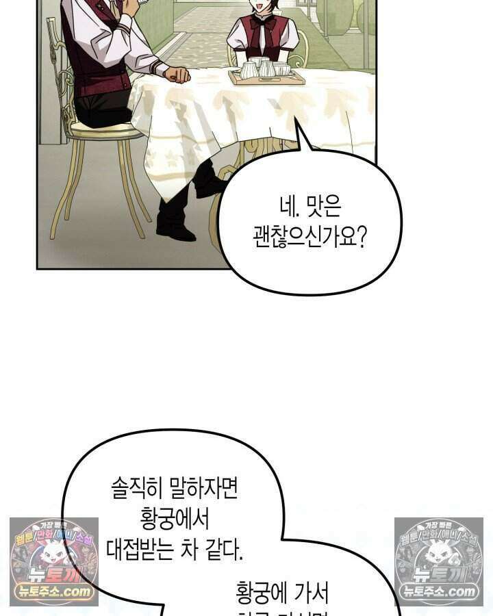 루벨파스트의 노예 36화 55