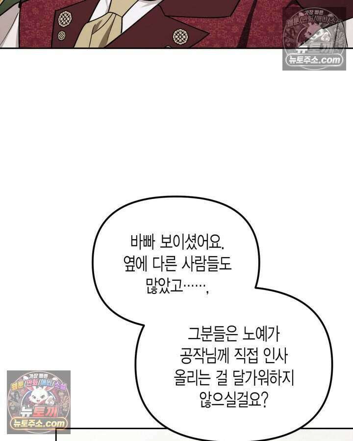 루벨파스트의 노예 36화 61