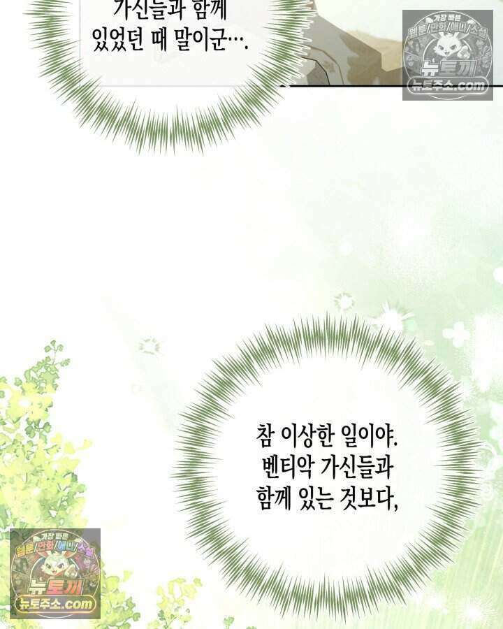 루벨파스트의 노예 36화 63