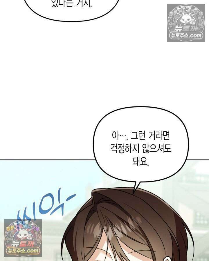루벨파스트의 노예 36화 68
