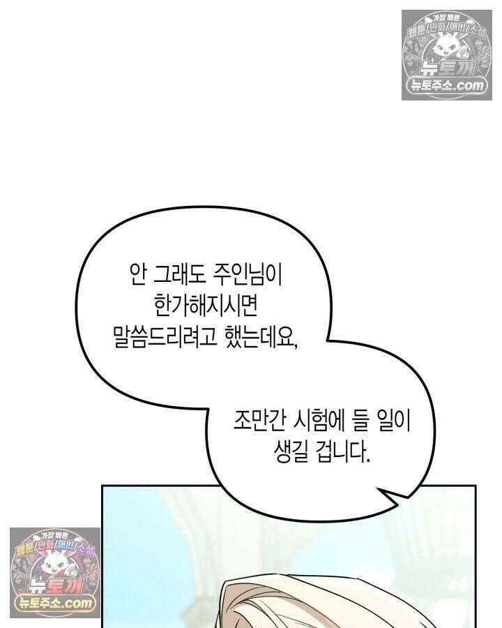 루벨파스트의 노예 36화 70
