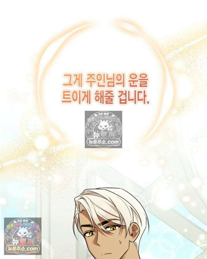 루벨파스트의 노예 36화 74