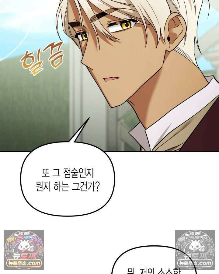 루벨파스트의 노예 36화 77