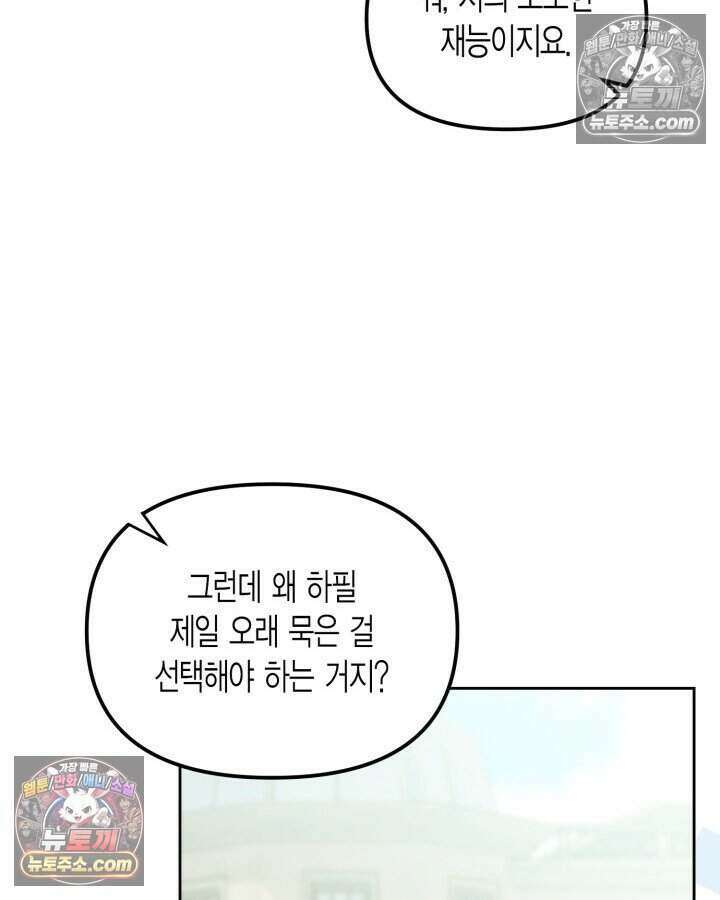 루벨파스트의 노예 36화 78