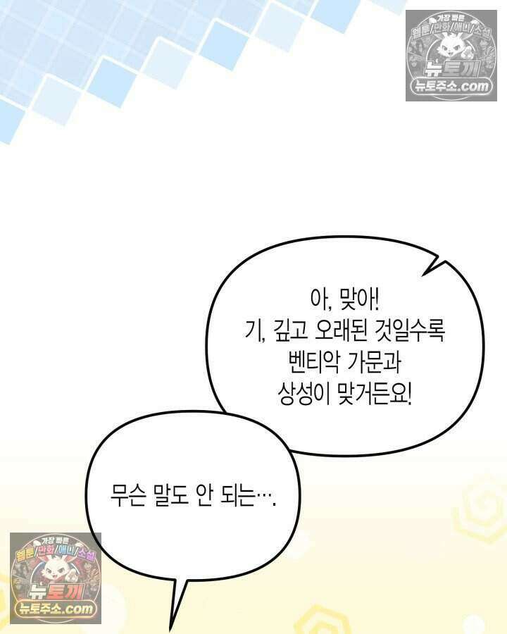 루벨파스트의 노예 36화 80