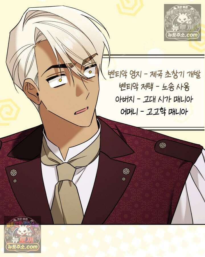 루벨파스트의 노예 36화 81
