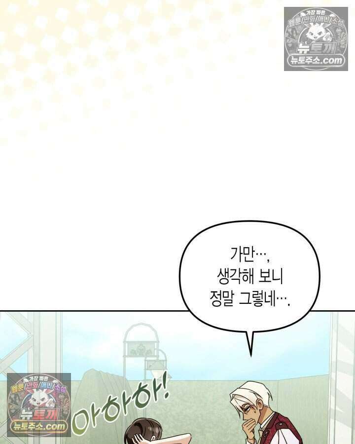 루벨파스트의 노예 36화 82