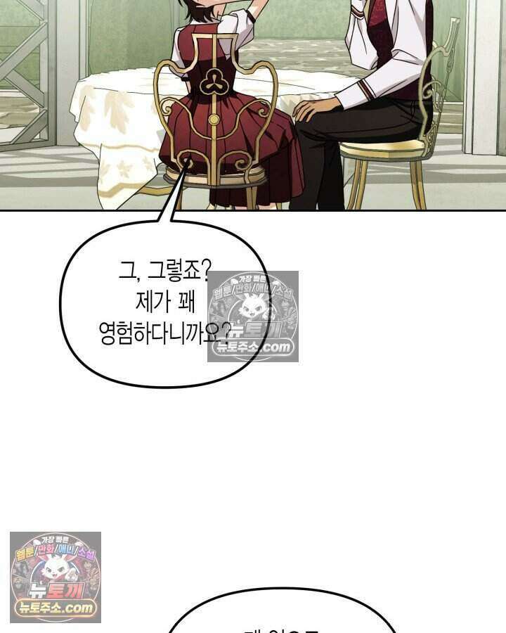 루벨파스트의 노예 36화 83
