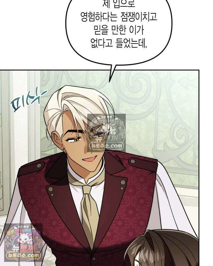 루벨파스트의 노예 36화 84