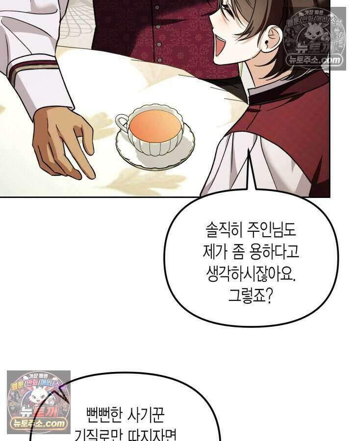 루벨파스트의 노예 36화 85
